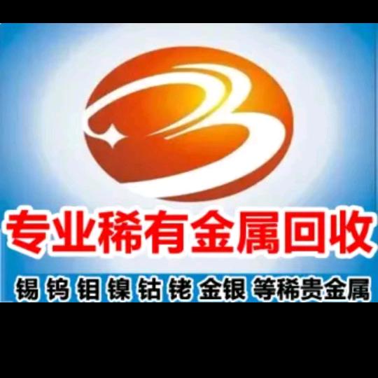 九星稀有金属回收