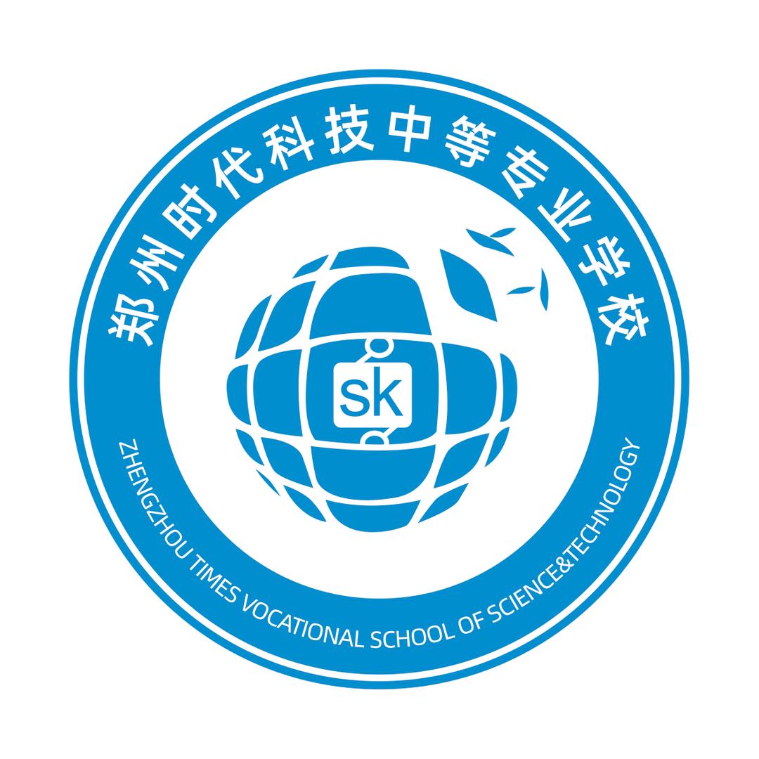 郑州时代科技中等专业学校