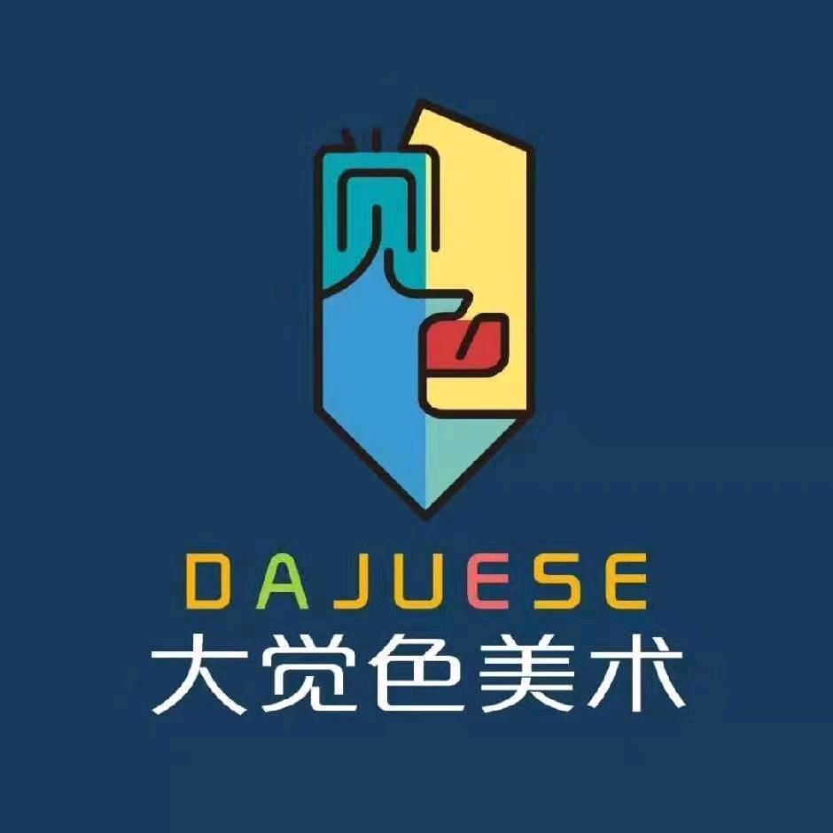 大觉色美术