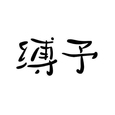 常州缚予⭕bar