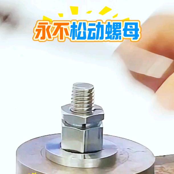 防松螺母-黄绍飞