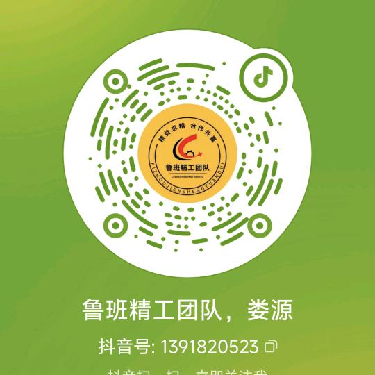 鲁班精工团队，娄源
