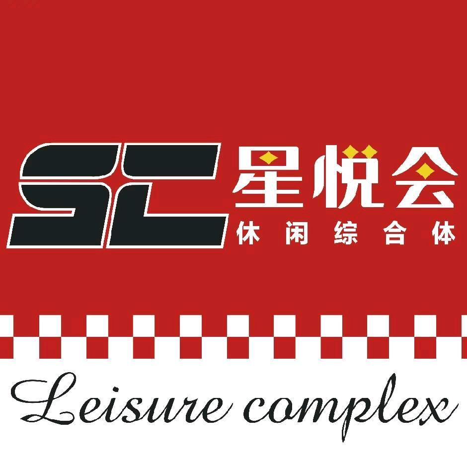星悦会沙雕日常