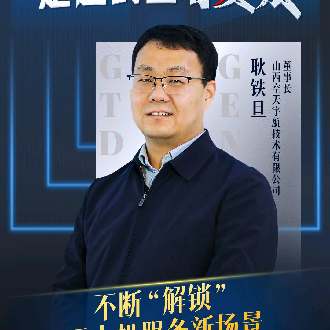 临开低空经济研究中心