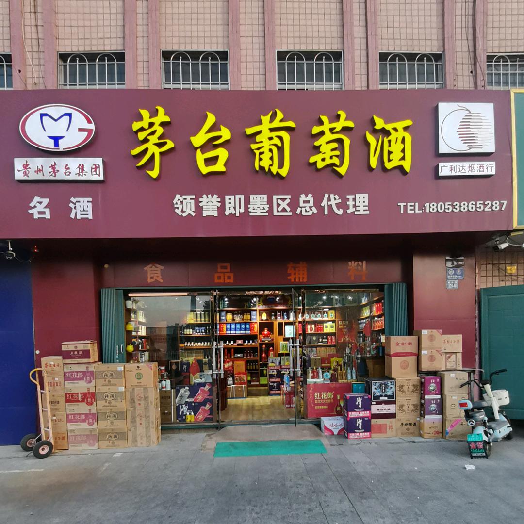 即墨茅台葡萄酒各种名酒名品。