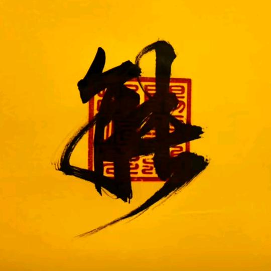 云梦悠影～彩墨年华