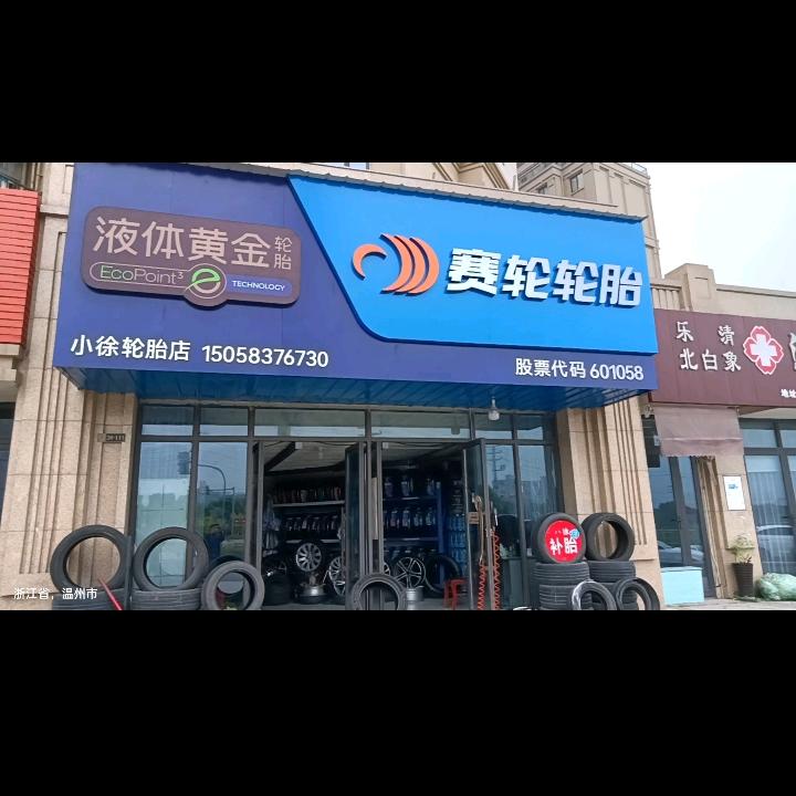 江苏小徐