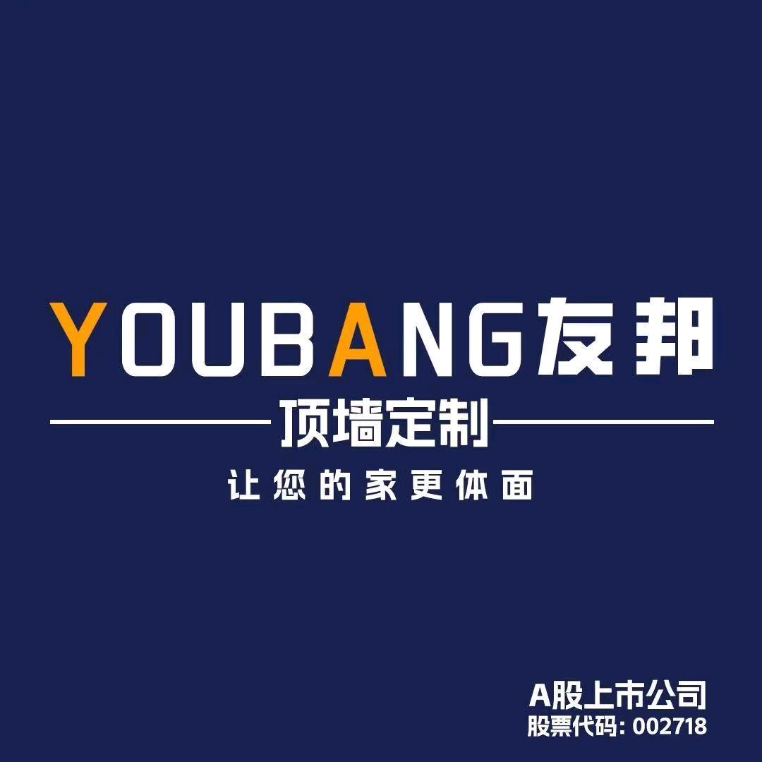友邦全屋定制