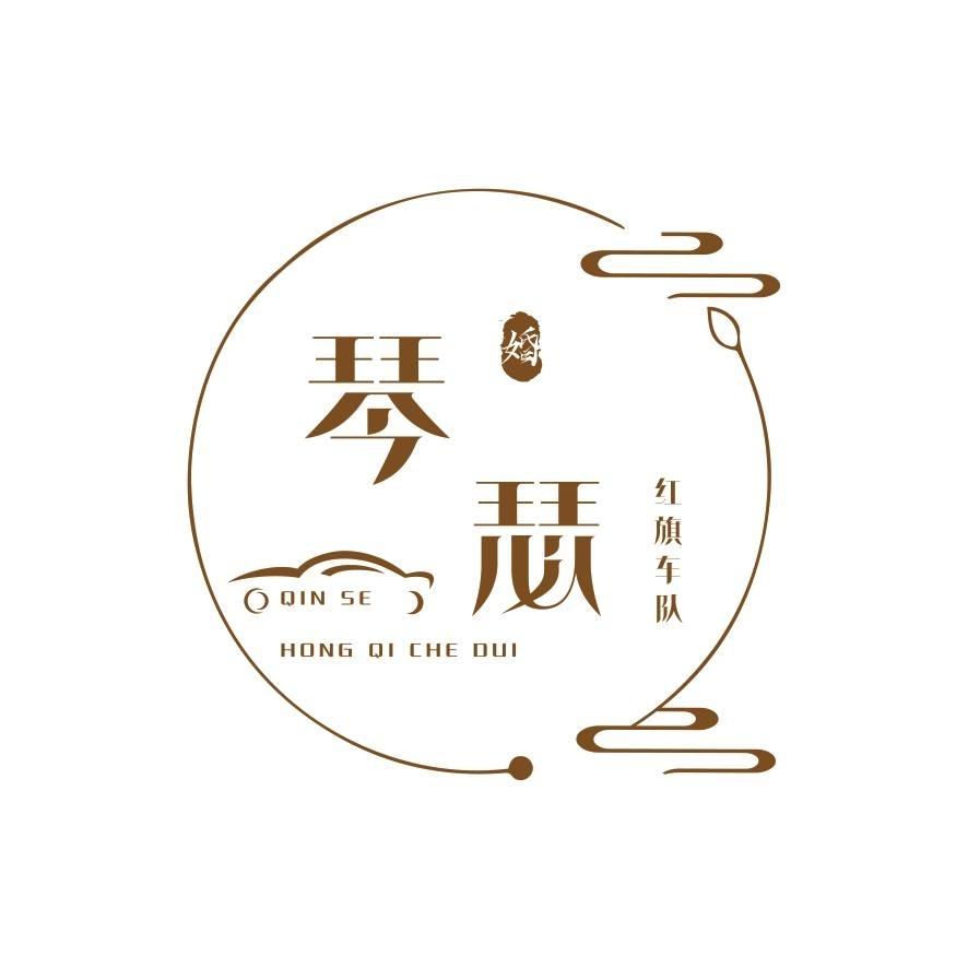 💥漯河红旗车队💥