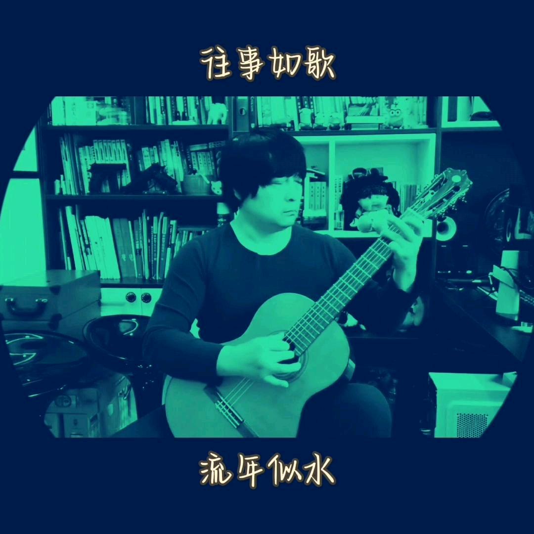 往事如歌001