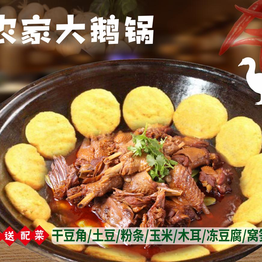 东北佬铁锅炖大鹅（绵竹店）