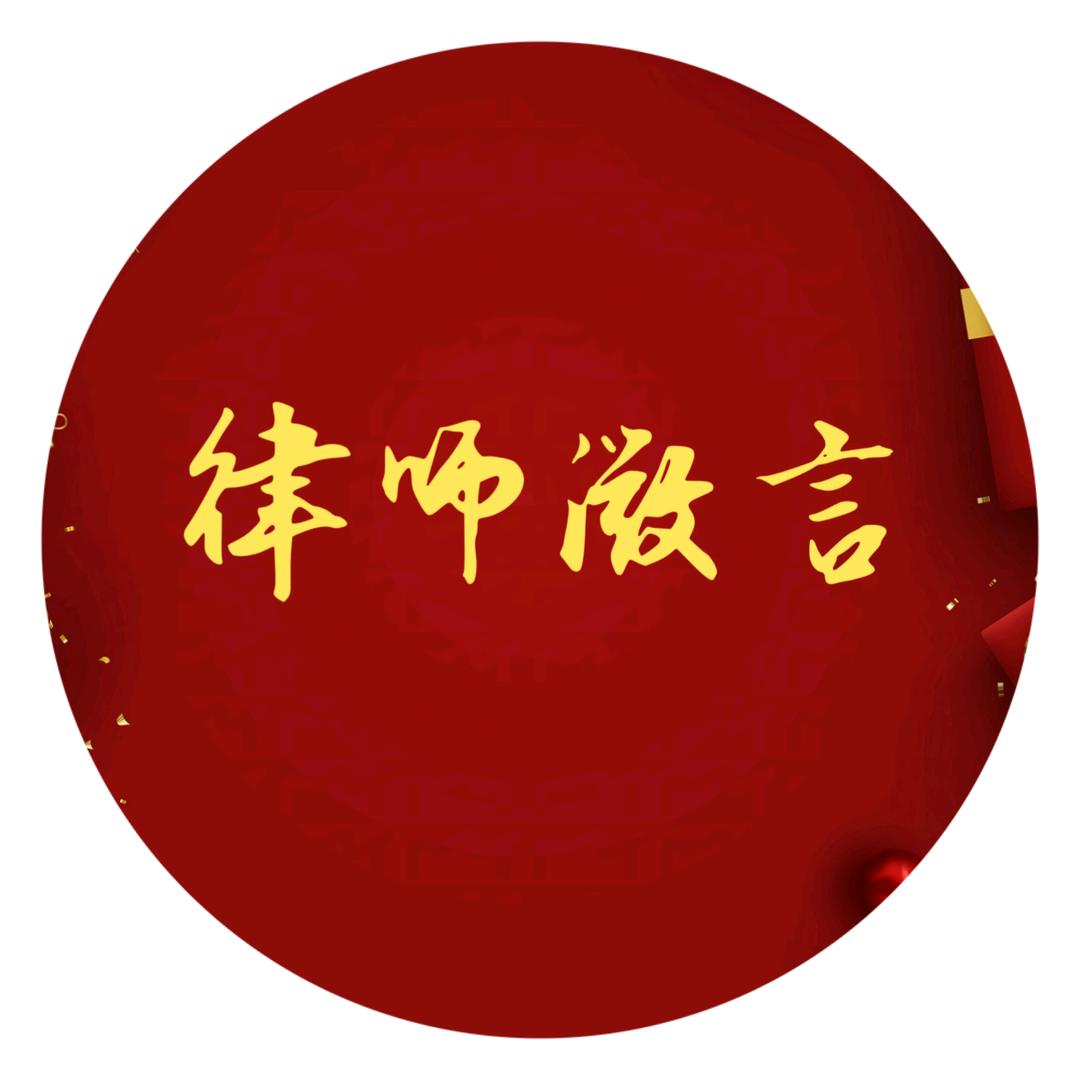 律视微言