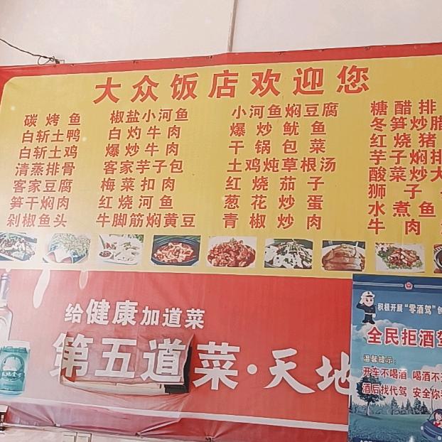 大众饭店  阿菲