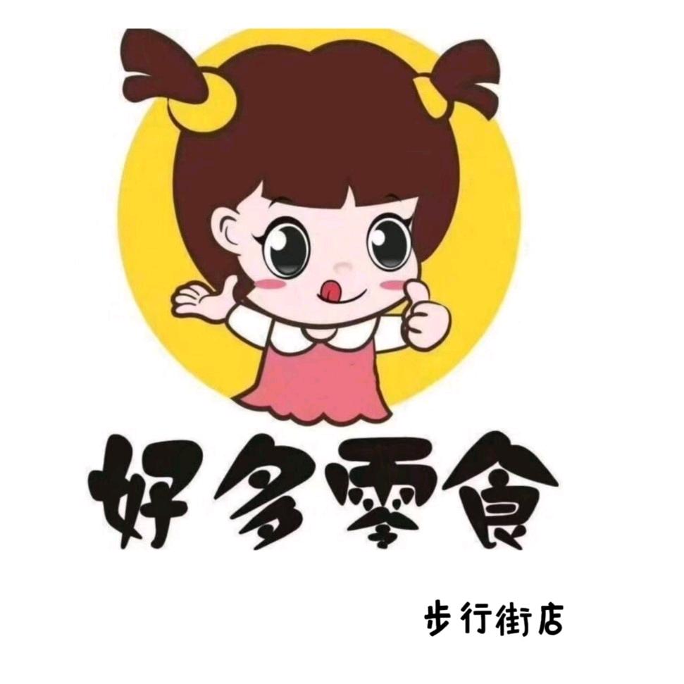 好多零食(联诚国际城店)