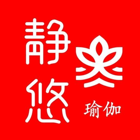静悠瑜伽普拉提官方号