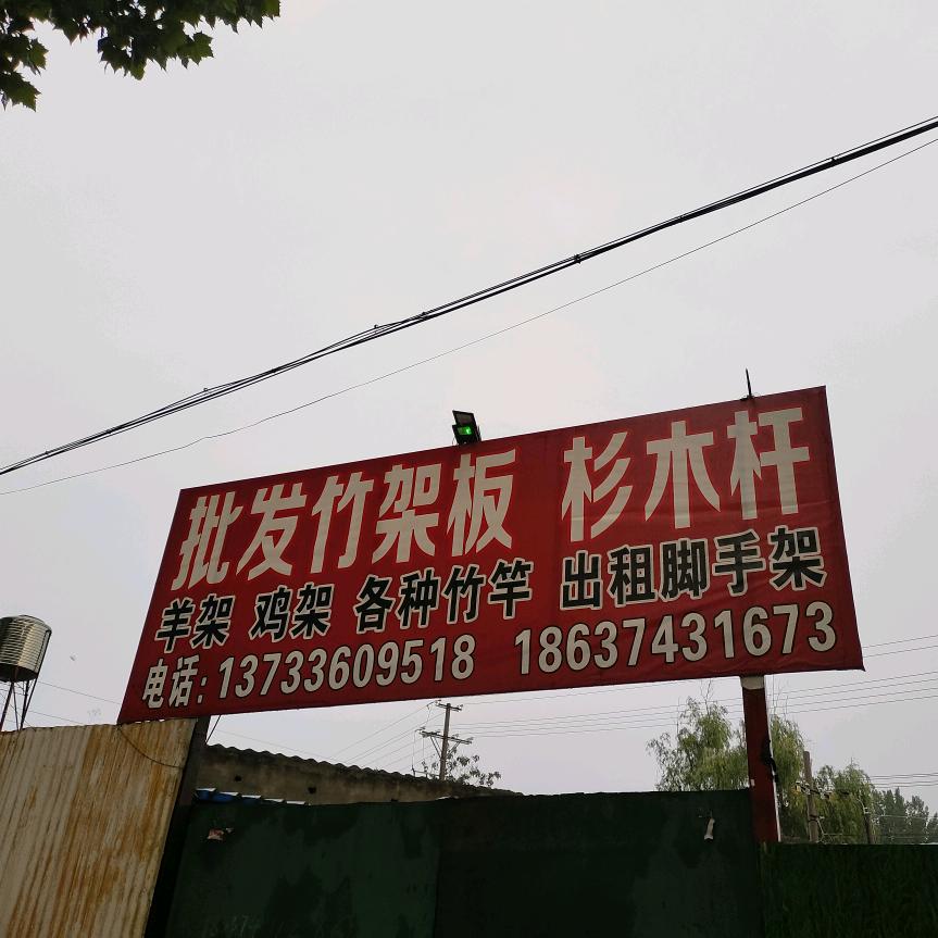 AA批发竹架板，杉木杆