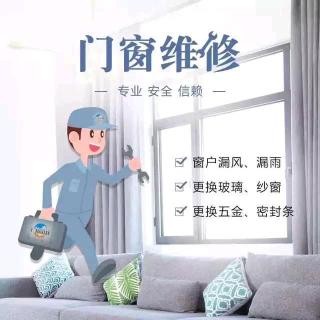 窗管家–旧窗系统翻新