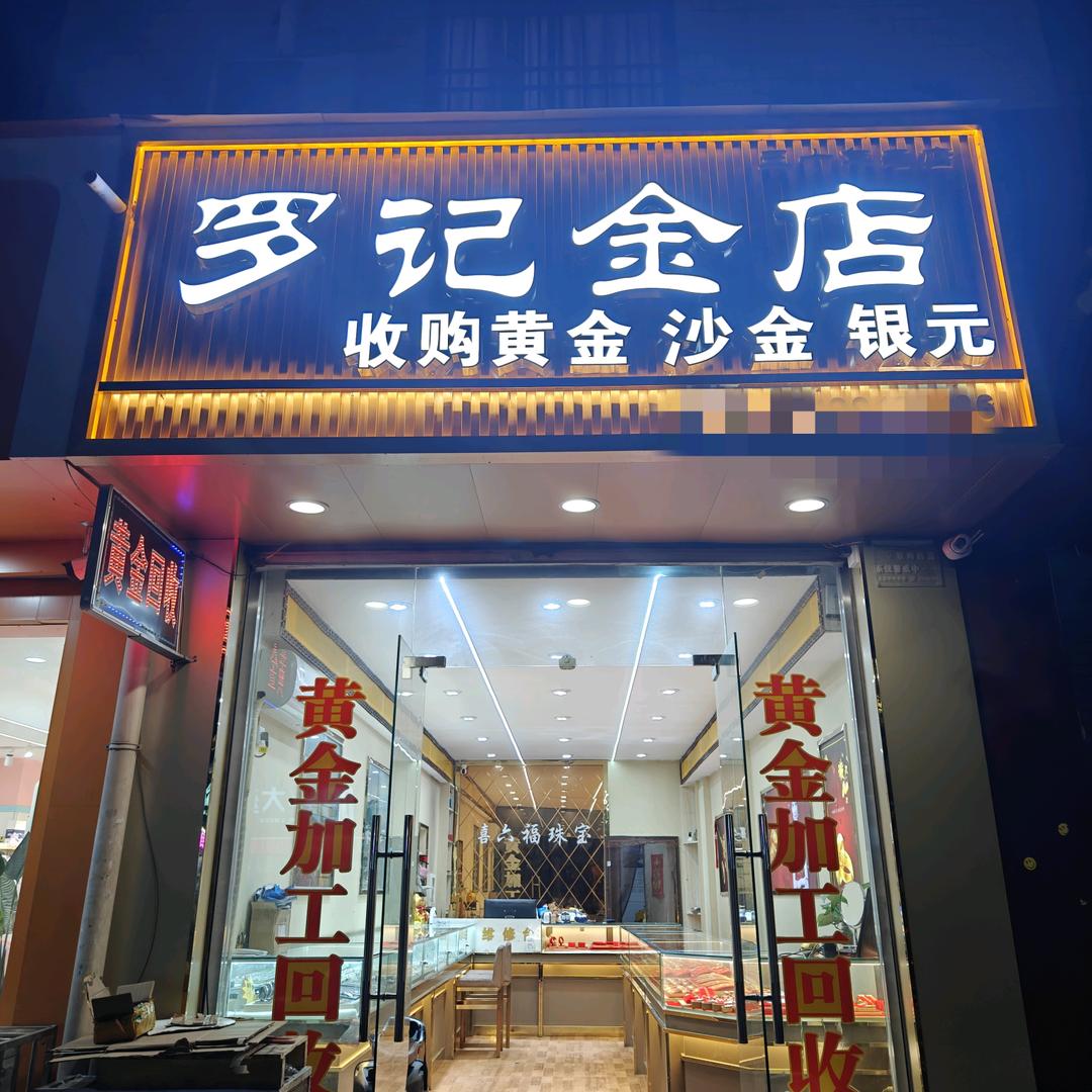 汉中黄金回收总部（黄金回收）