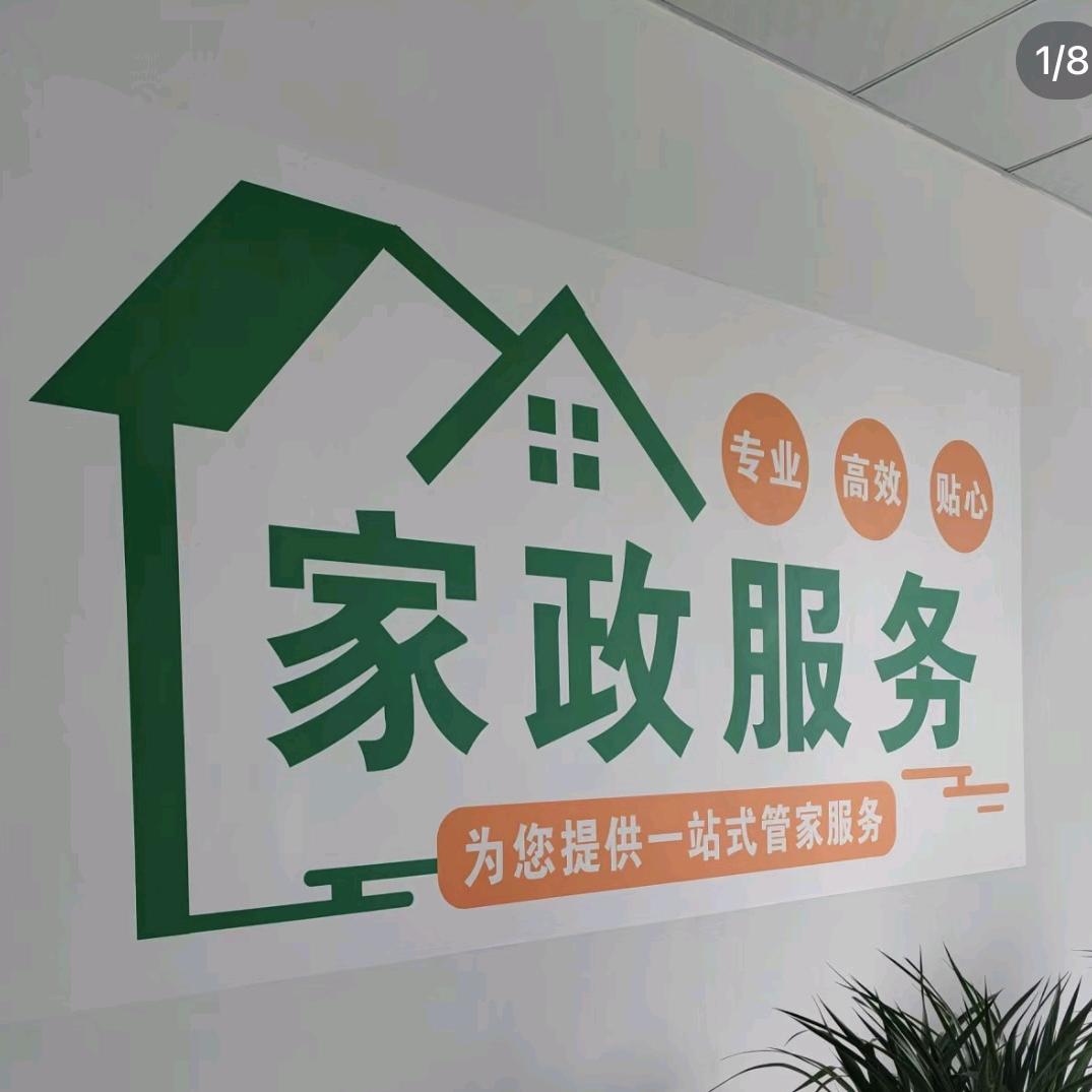 贝贴心家政新城区店～吴老师