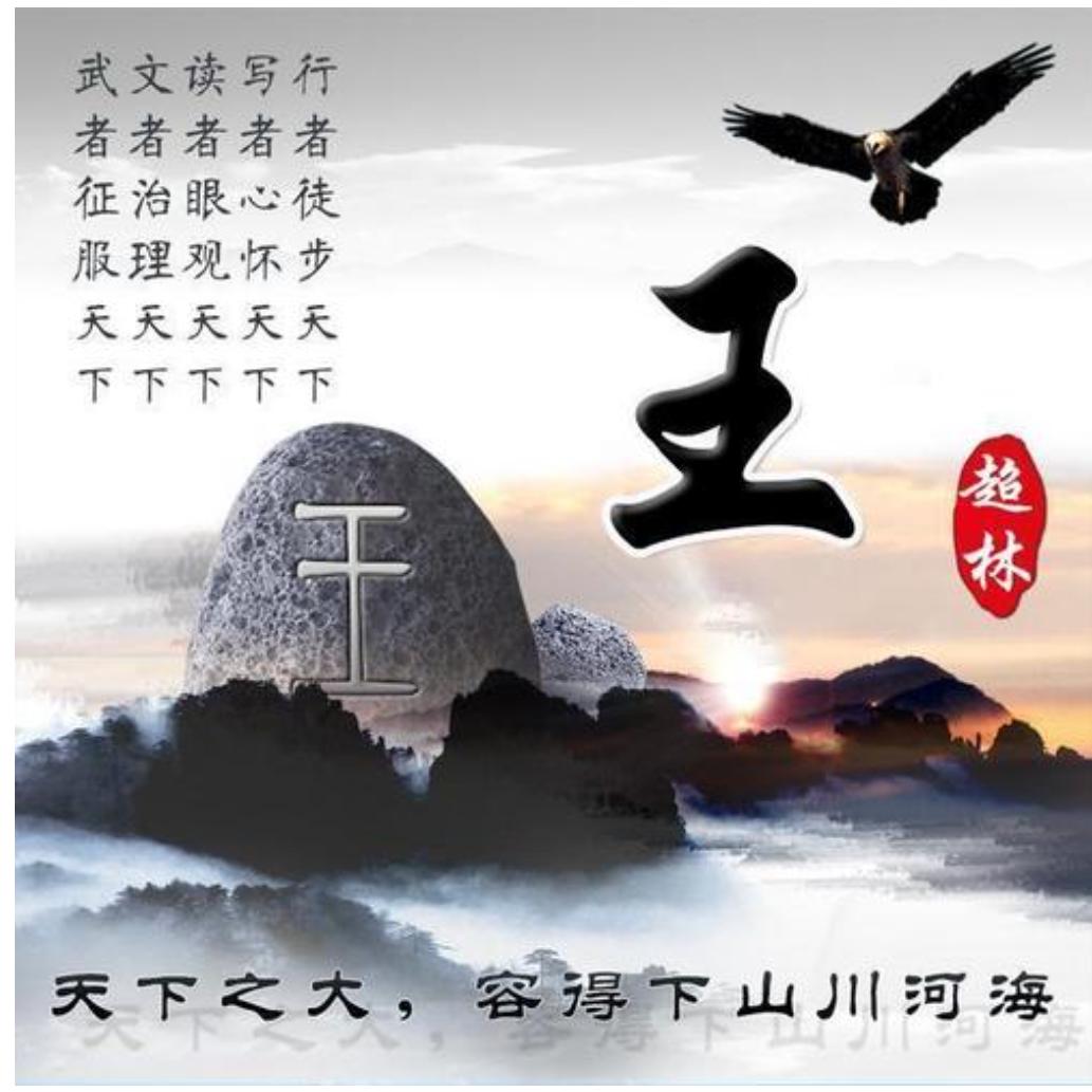 王亚楠