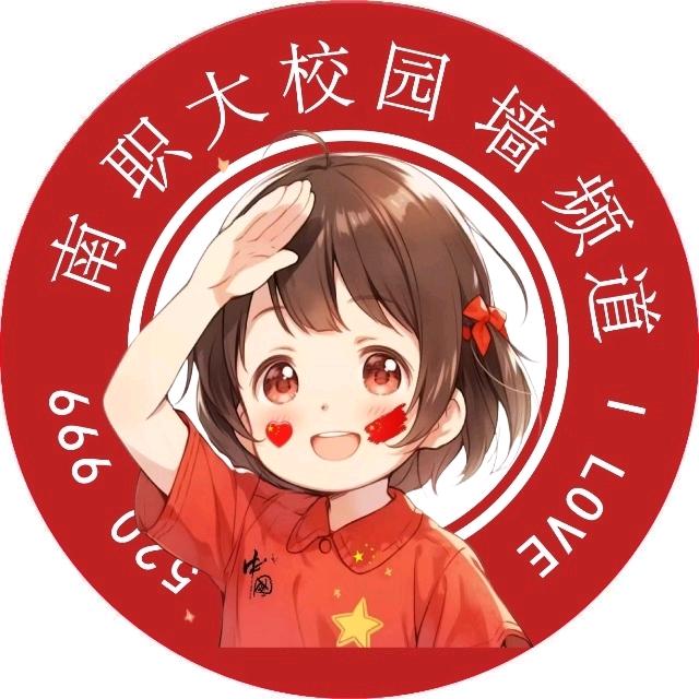 南宁职业技术大学校园墙