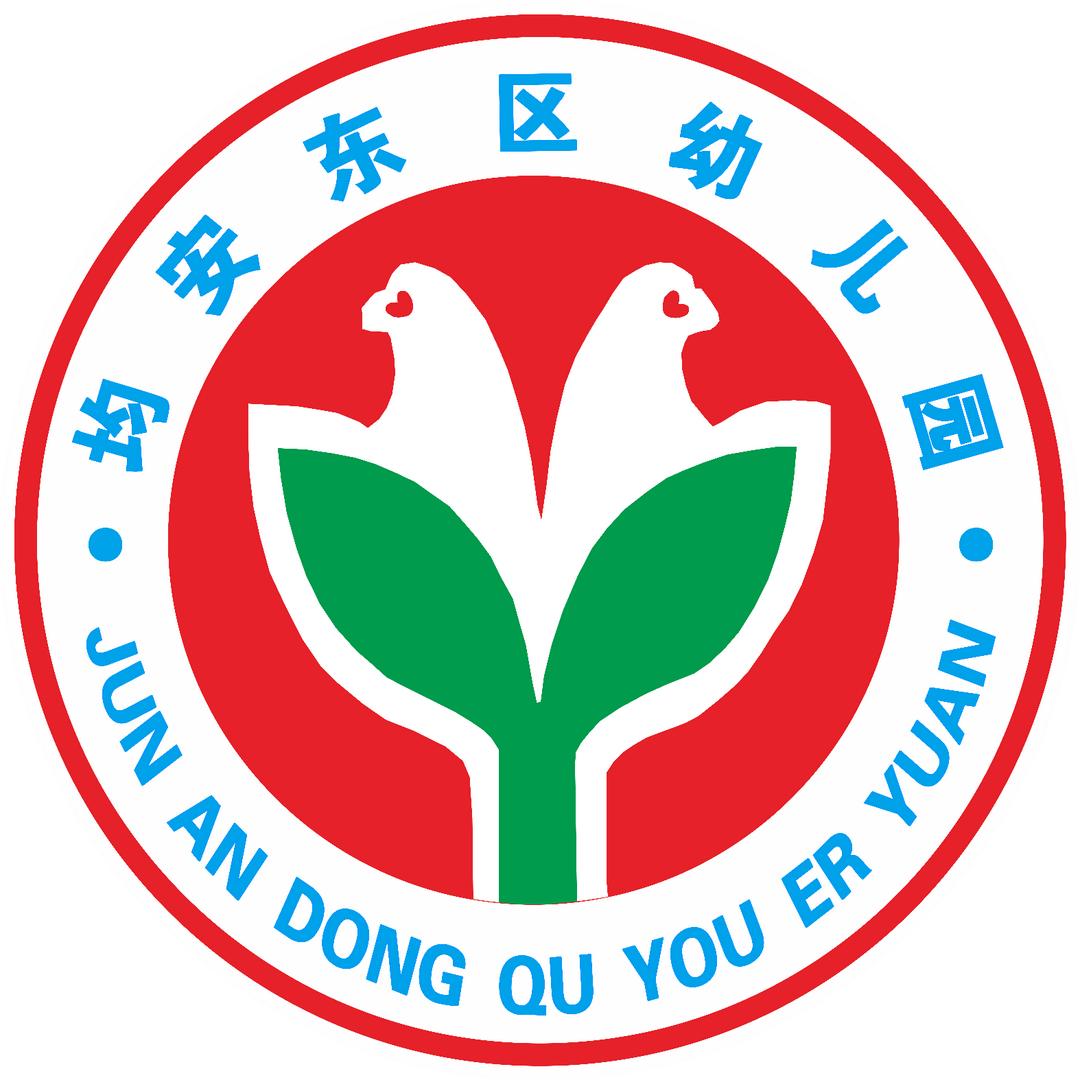 东区幼儿园