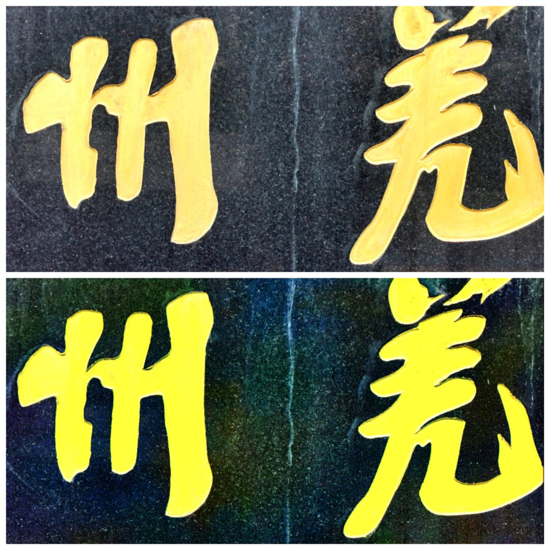 看羌州