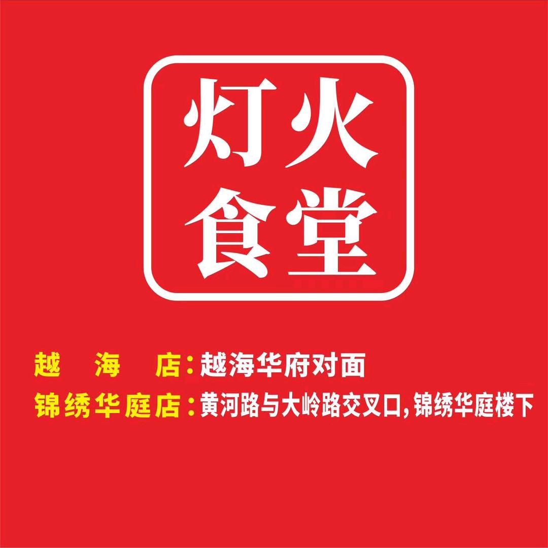 三门峡灯火食堂（全城免费配送）