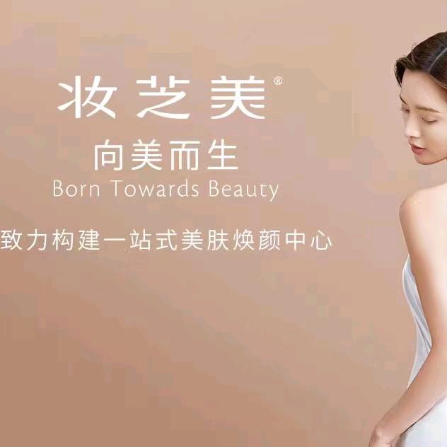 妆芝美，在您身边，为美学赋能。