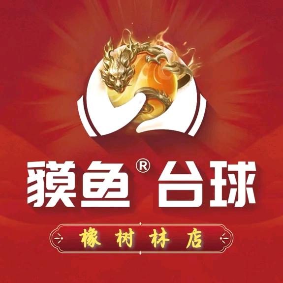貘鱼自助台球（橡树林店）