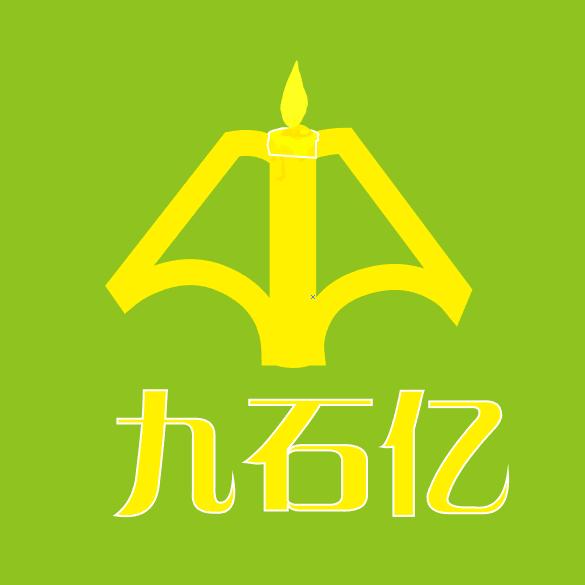 九石亿Kuoshi billion