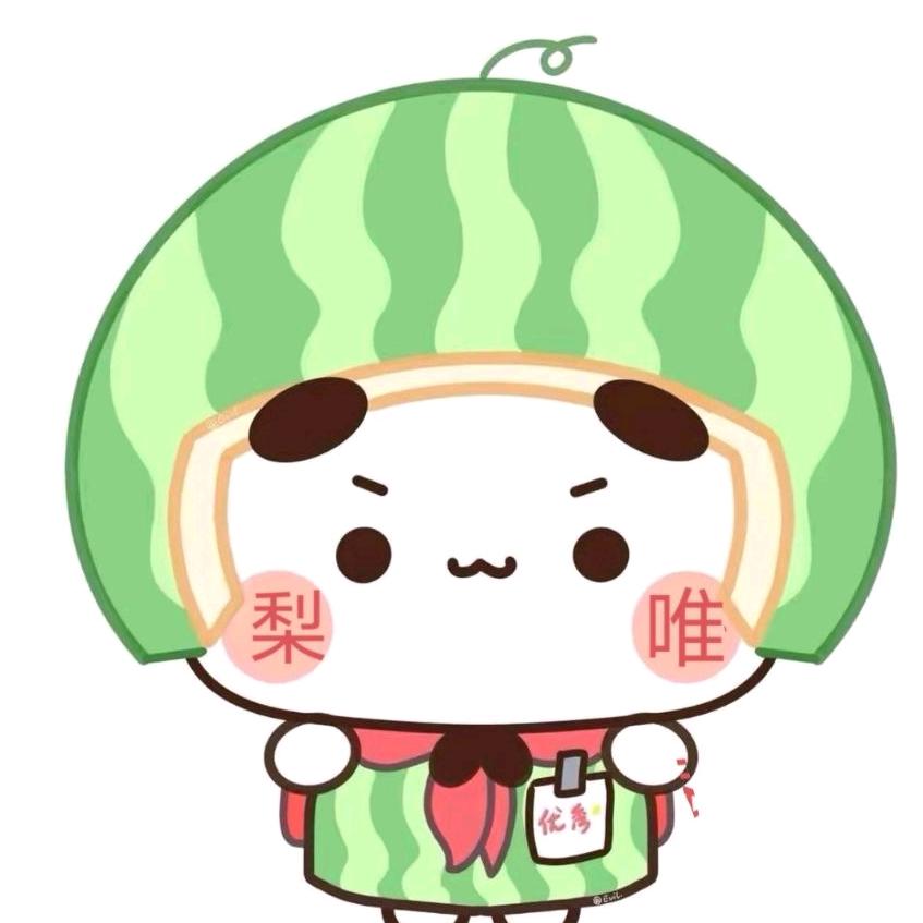 我真的错了