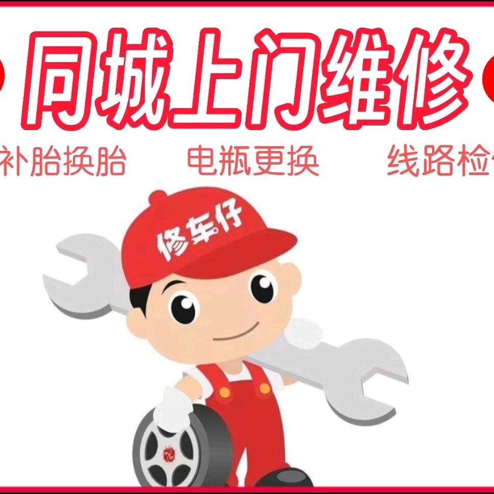 邯郸尚尚修电车