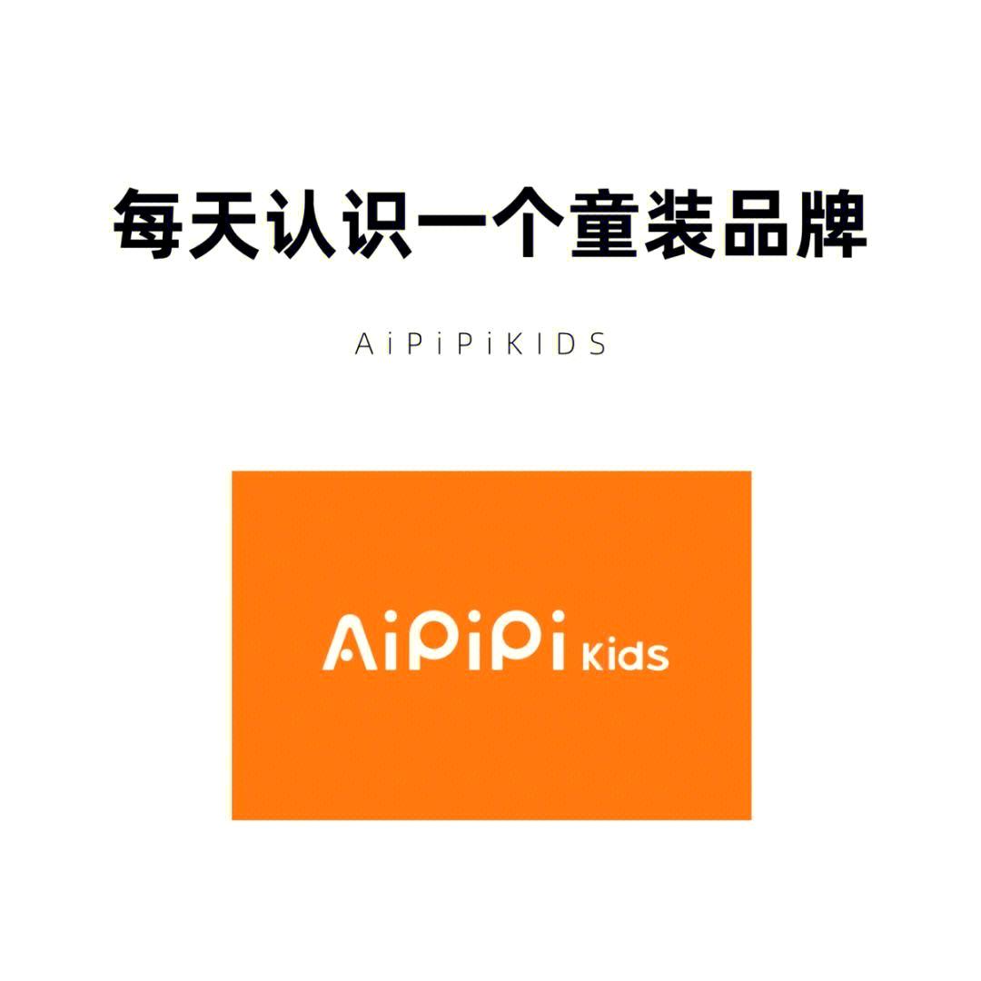 Aipipi童装官方号