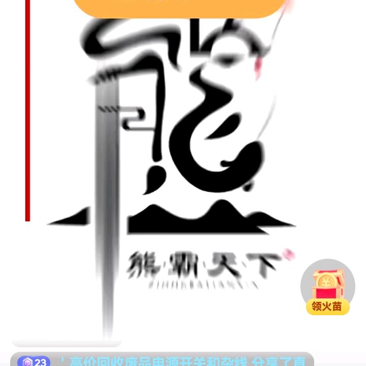 好运来，走好运