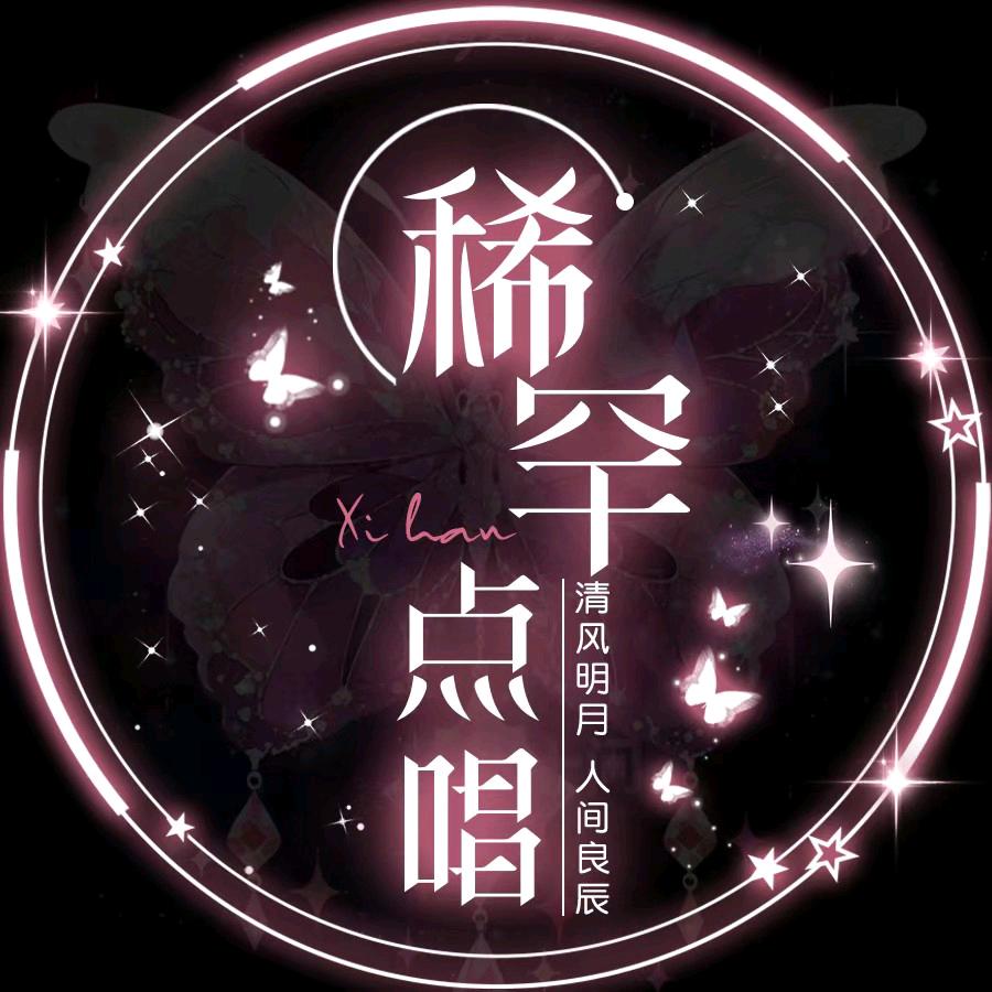 稀罕🎤点唱大叔冠