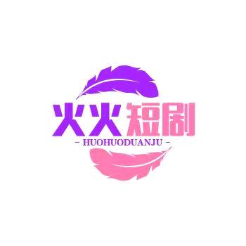 火火短剧🔥🔥