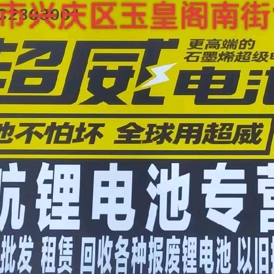 银川市顺航锂电池