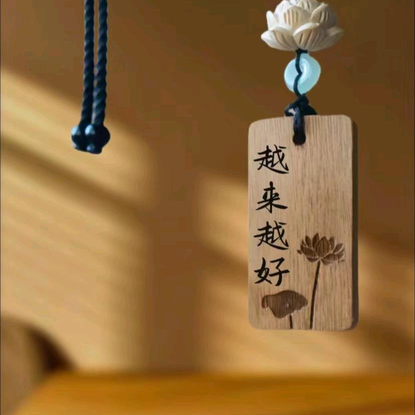有样