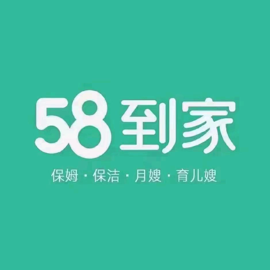 泰州58到家家政服务