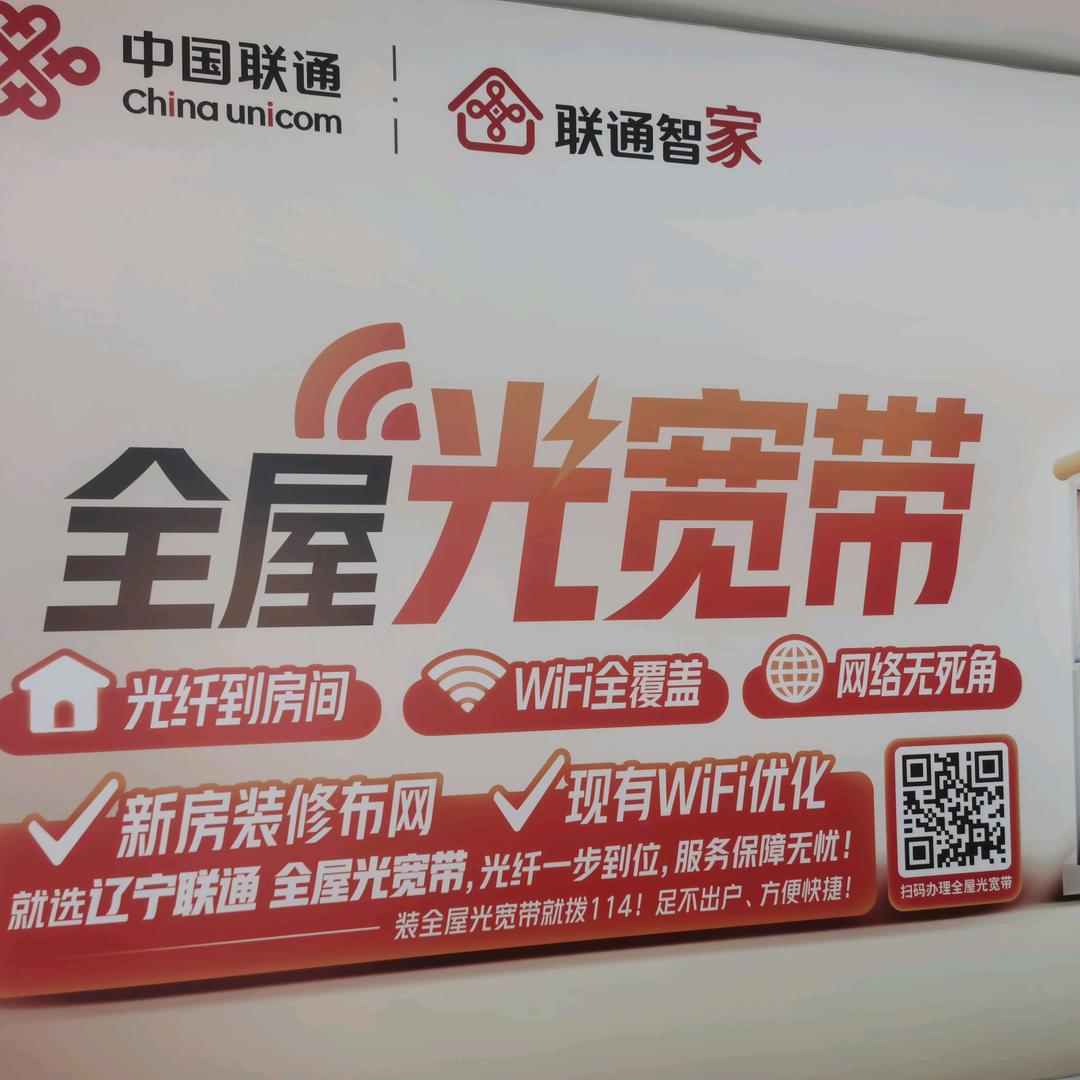 中国联通（营口新华营销中心）