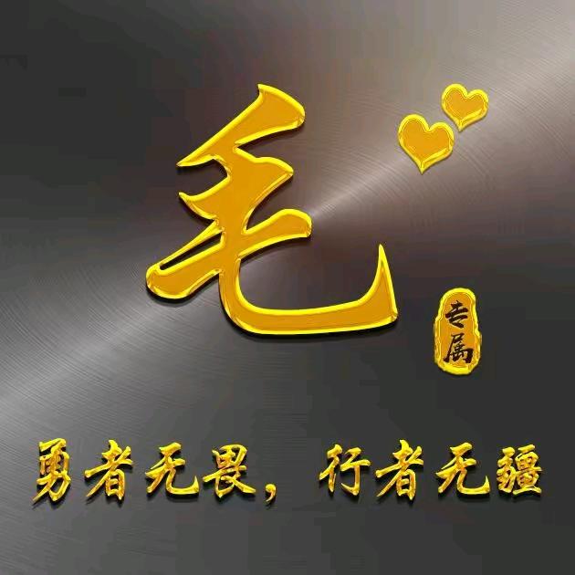 不会教书的毛先生