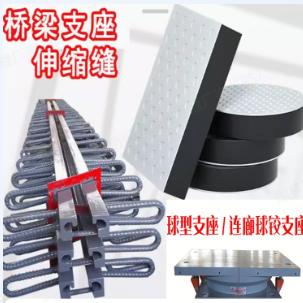 国亨桥梁支座伸缩缝厂家
