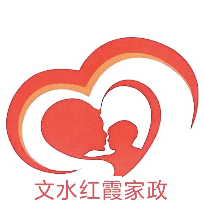 文水红霞家政