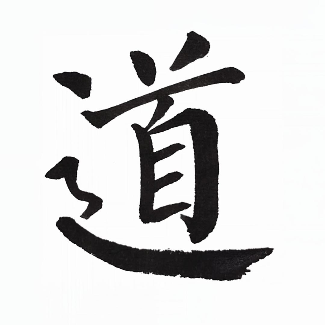 苢㣺写字