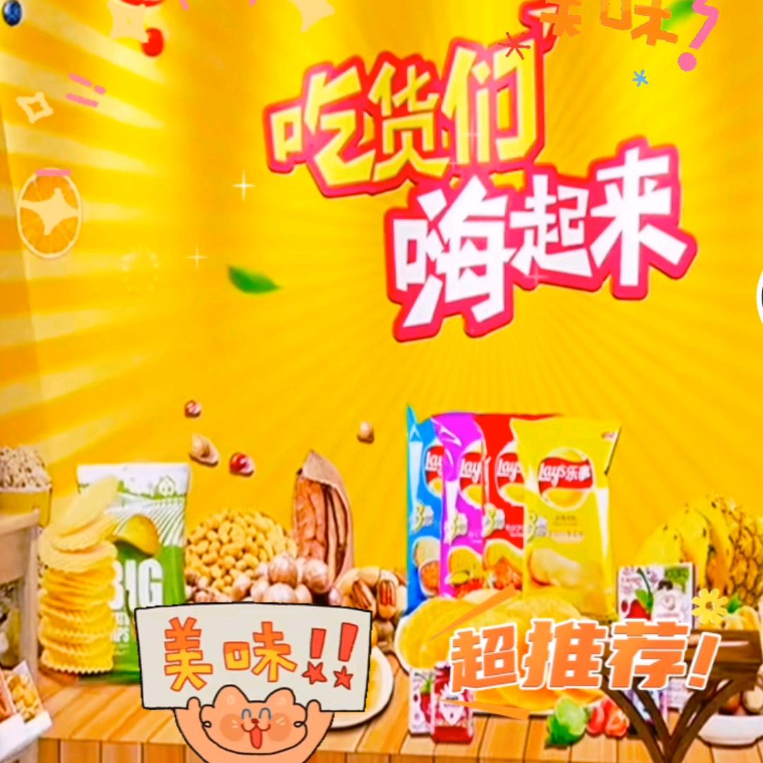 锦居小零食推选