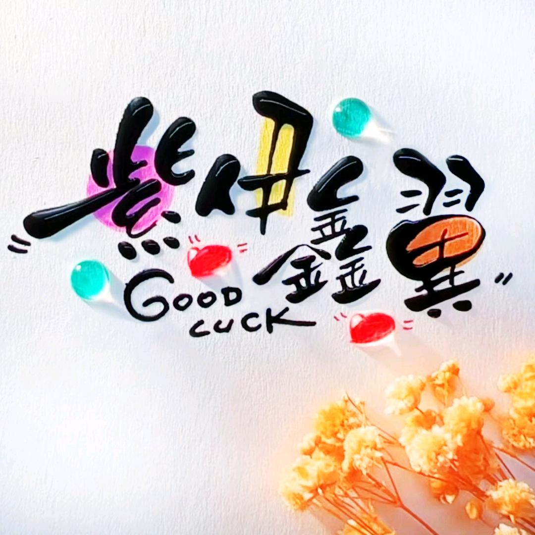 紫伊&鑫翼
