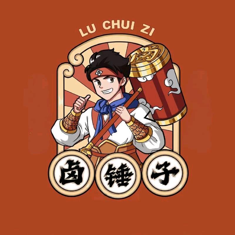 卤锤子（大锅卤）