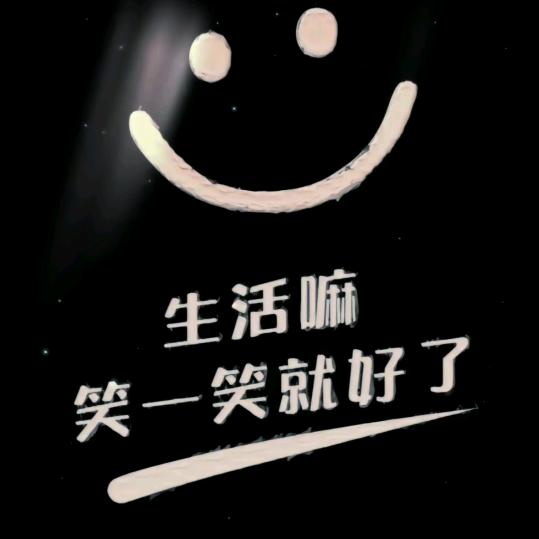 没有过不去的坎