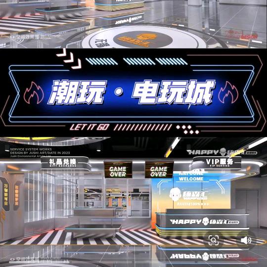 潮流，，电玩城